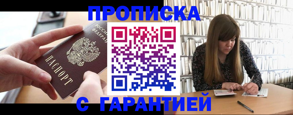 купить прописку в Среднеуральске